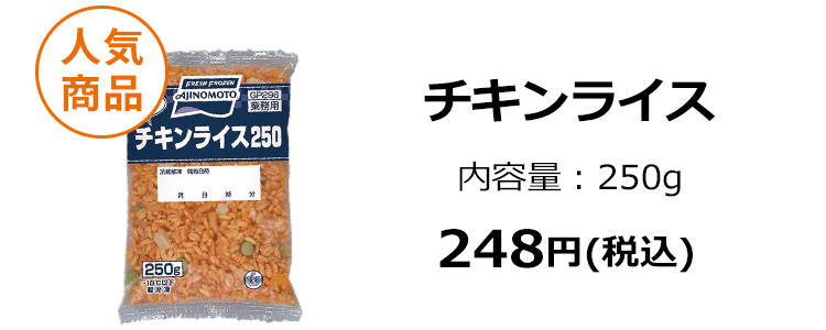 チキンライス248円
